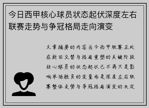 今日西甲核心球员状态起伏深度左右联赛走势与争冠格局走向演变