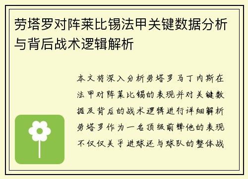 劳塔罗对阵莱比锡法甲关键数据分析与背后战术逻辑解析 劳塔罗对阵莱比锡法甲关键数据分析与背后战术逻辑解析